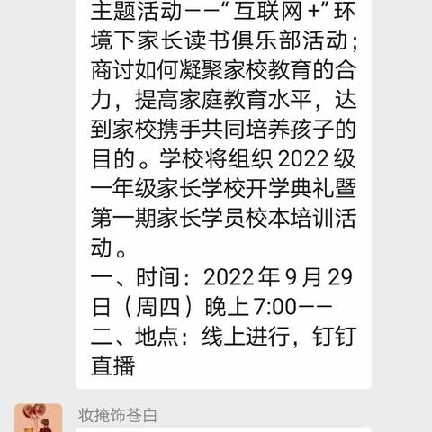 2022级一年级家长学员线上培训活动