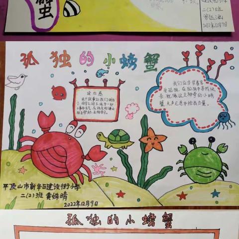 双减背景下———平顶山市新华区建设街小学二年级语文线上趣味活动与实践