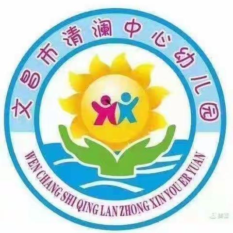 快乐种植，幸福收获——记文昌市清澜中心幼儿园中一班种植圣女果篇