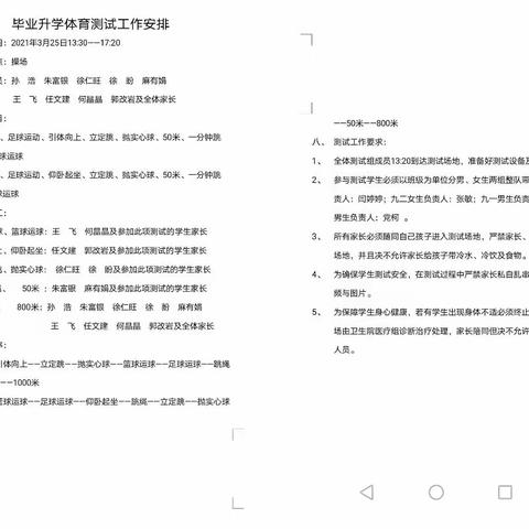 科学体测 健康成长——段家集九年制学校体质检测