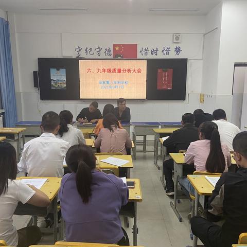 凝心聚力 备战中考-------六、九年级质量分析会