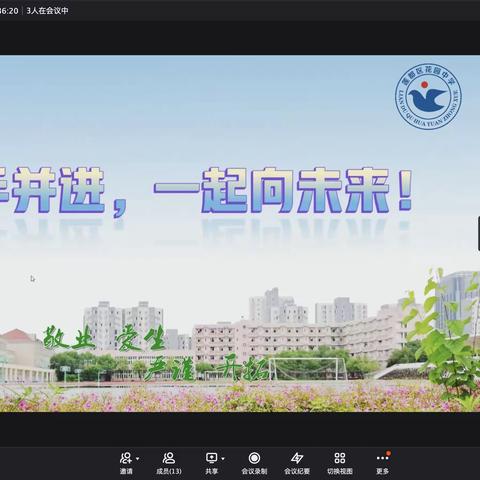 评价交流，智慧共享——记花园中学与碧湖中学数学组教研共同体活动