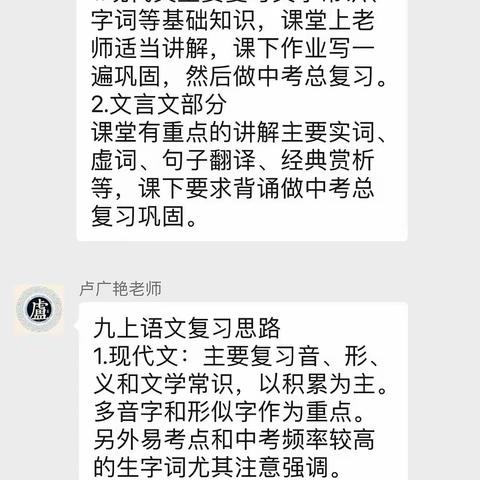 以研促教、集思共进——贾庄中学语文组线上教研