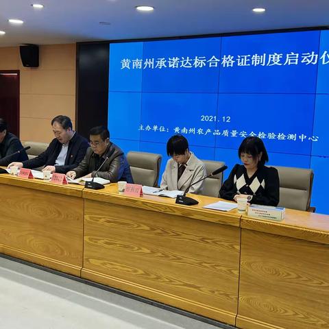 黄南州农产品质量安全检验检测中心举办承诺达标合格证制度暨农产品认证及证后管理培训班