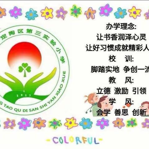砥砺深耕细总结 笃行致远提质量——定陶区第三实验小学期末工作总结大会