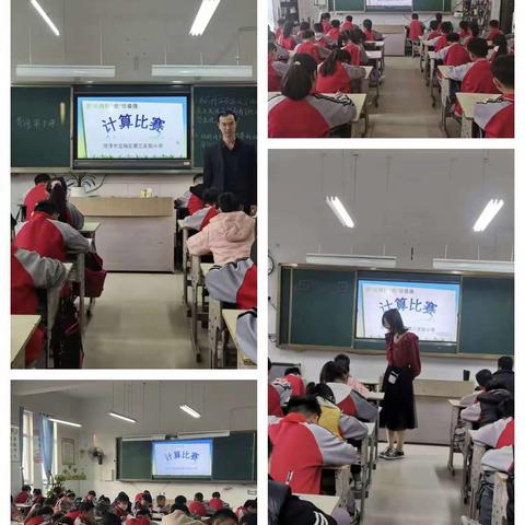 “算”出精彩，“数”你最棒——定陶区第三实验小学计算比赛