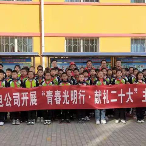 国网临洮县供电公司：“青春光明行•献礼二十大”主题月活动在文峰小学启动