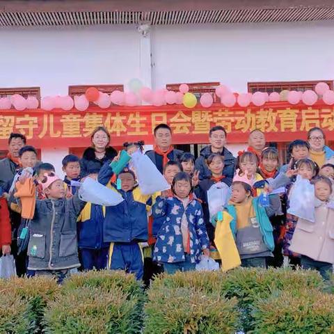 万古小学2021年留守儿童集体生日会暨劳动教育启动仪式