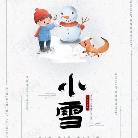 托斯特乡中心幼儿园“小雪花，迎小雪”线上活动