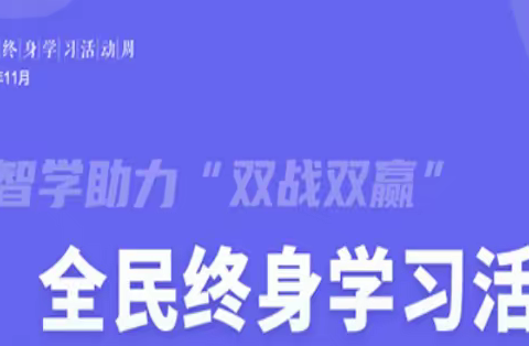 徐庄镇建银小学全民学习周活动掠影