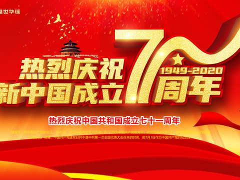 2020年中秋国庆放假安排告家长书——徐庄镇建银希望小学