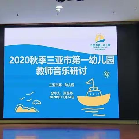 2020年秋季歌唱活动《小鸭评书》音乐教研