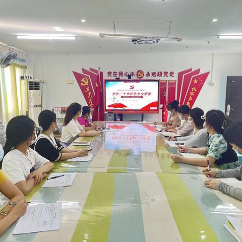 三亚市第一幼儿园组织党员大会贯彻学习二十大精神