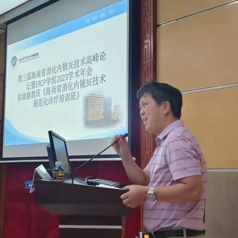 ERCP学组2023学术年会暨省级继教班《海南省消化内镜3E技术规范化诊疗培训班》