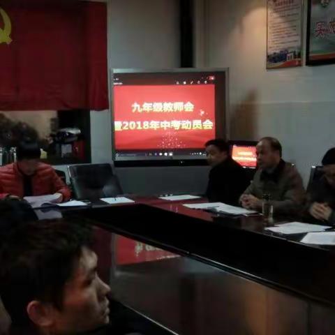 区三中2018年中考教师动员会