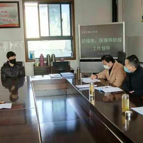 义安区三中迎接区教体局督查组检查防疫和线上教育