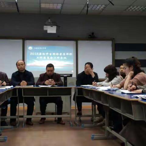 区三中召开2018届初中综合素质评价工作委员会工作会