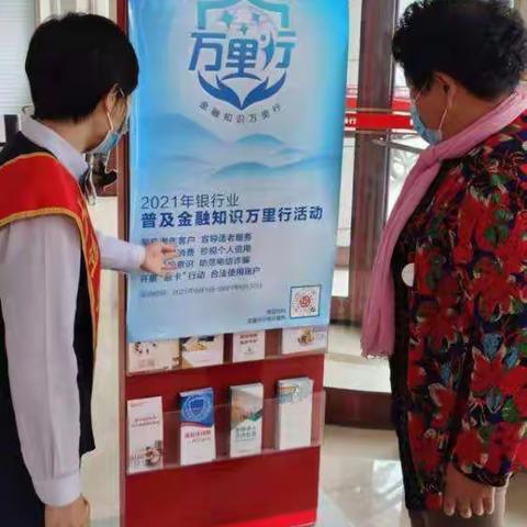 大连农商银行金州杏树支行开展“您的存款我来守护 金融知识万里行”宣传活动