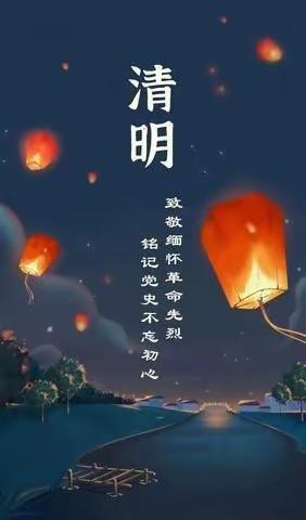 清明忌