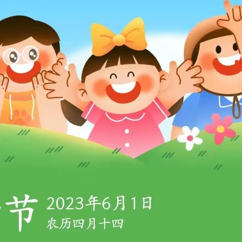 舞动六一，与我“童”行