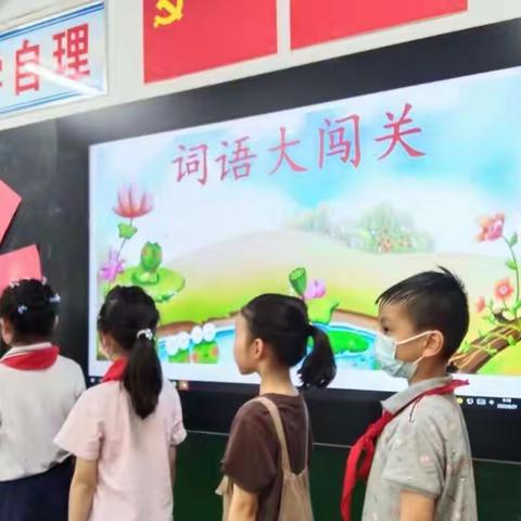 无纸添乐趣，闯关乐童年——新华区建设街小学二年级开展无纸化测评纪实