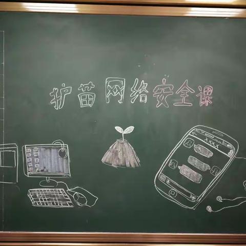 网络安全课