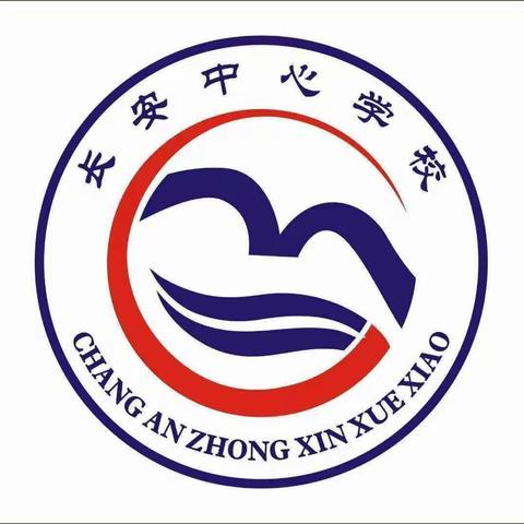 长安中心学校语文组教研之公开课《王戎不取道旁李》