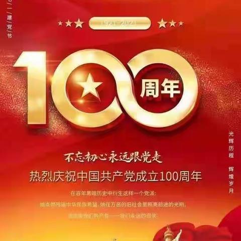 山毛社区党支部庆祝中国共产党成立100周年新老党员座谈会