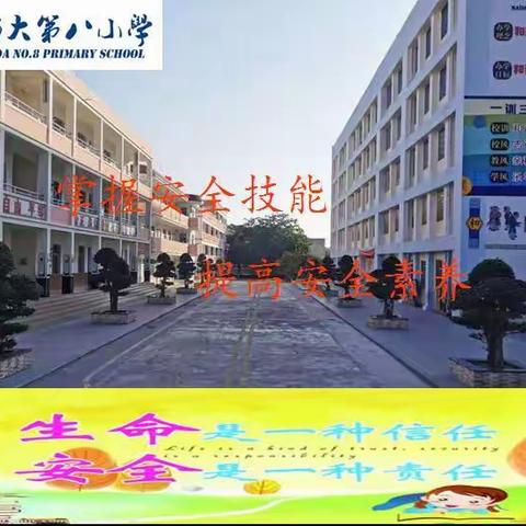 提高居安思危意识，增强应急避险、自救互救能力