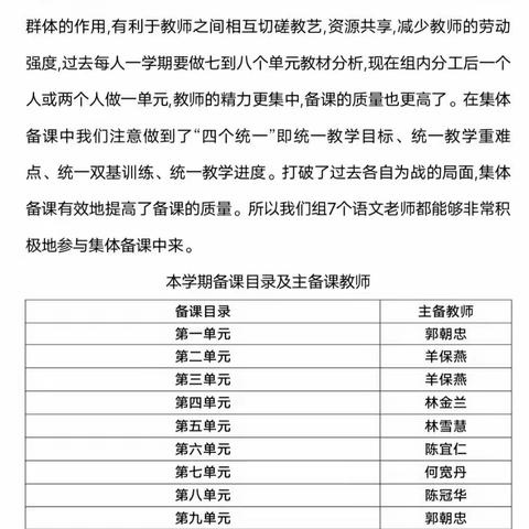 那大八小春季学期集体备课活动