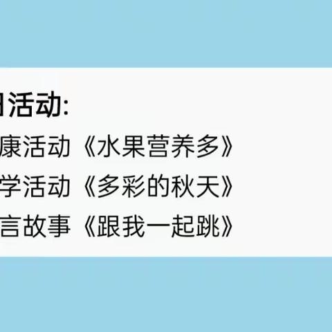 小班“停课不停学”线上活动10月10日