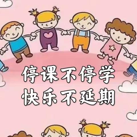 “停课不停学，宅家也精彩”第一周线上课程分享总结