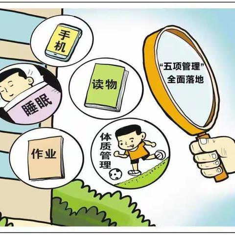 大丘小学落实“五项管理”“双减”工作致家长的一封信