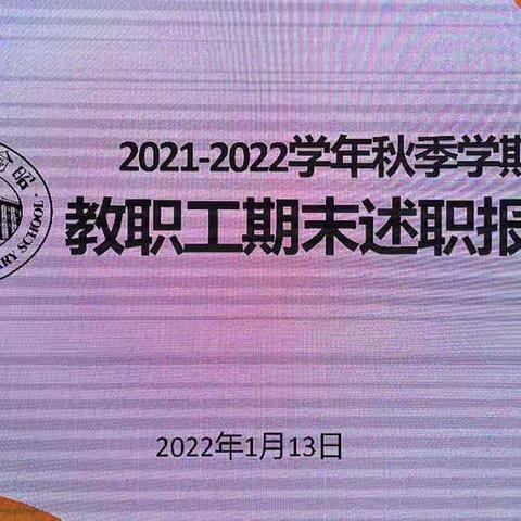 新起点，新征程――云大附中星耀喻昭学校期末质量分析会、教职工工作总结会