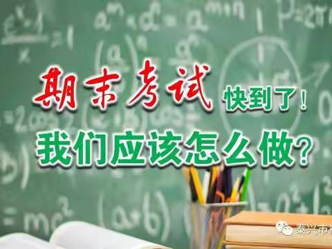 如何提高学生的期末复习效率