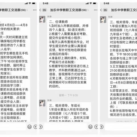 【停课不停学】疫情无情，人间有爱——记加乐初级中学线上授课纪实