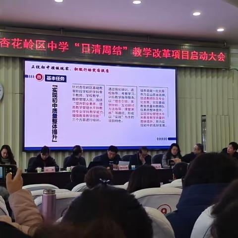 积极行动，落实课改——杏花岭九中“日清周结”阶段总结