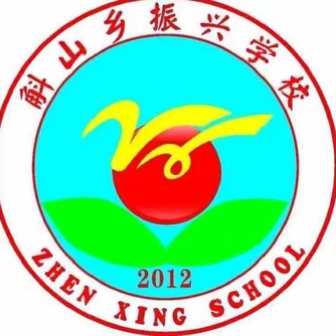 我读书，我快乐，书香伴我成长——“振兴学校2018年秋季读书交流会纪实”