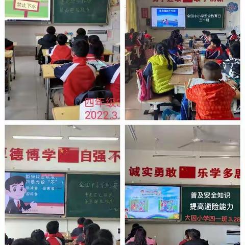 大因小学“普及安全知识  提高避险能力”安全教育主题活动