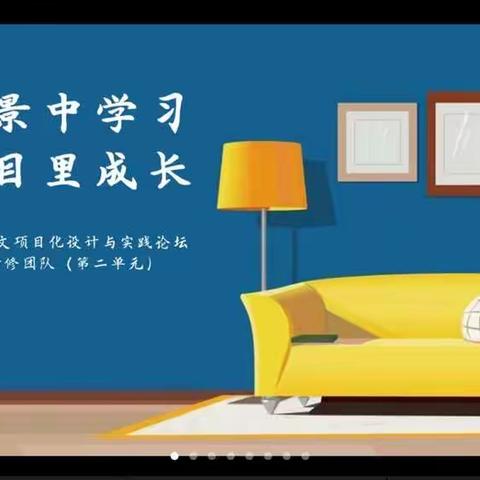 研无止境，勇于实践——记董村小学参加“廊坊市小学语文寒假研修成果研讨交流会”