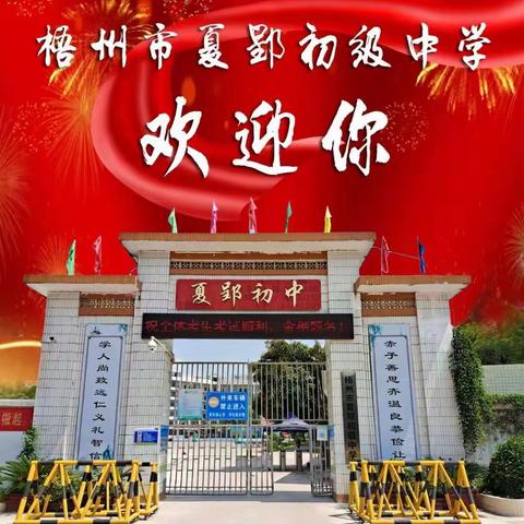 把握开端，行稳致远——夏郢初中七年级新生家长会
