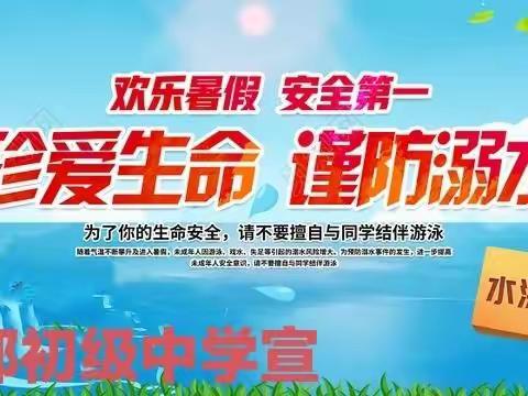 珍爱生命，严防溺水——夏郢初中暑假防溺水家访活动纪实