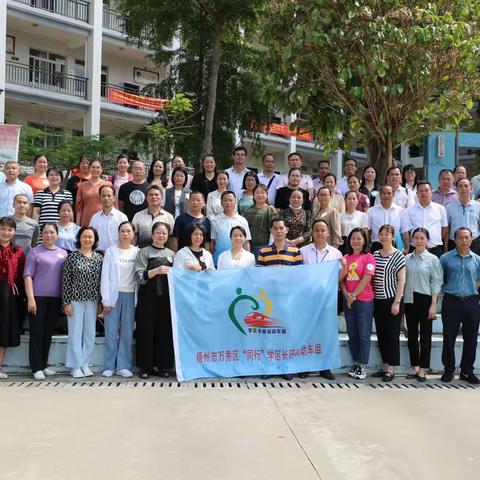 思良修贤促中小衔接，砥砺前行展中学新姿——第二期“同行”学区长研训动车组（中学学区站）研训活动