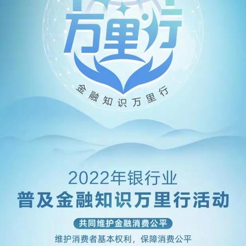 北京银行湘府路社区支行“金融知识万里行”金融宣传活动（副本）