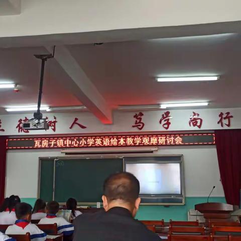 共研绘本教学 共促教师成长－－瓦房子镇中心小学绘本教学研讨会