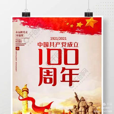 庆祝建党100周年——党员教师国旗下演讲