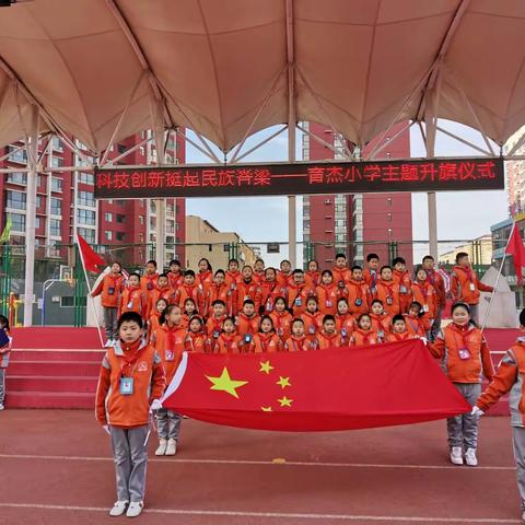 国旗下🇨🇳我们共成长———育杰小学升旗仪式