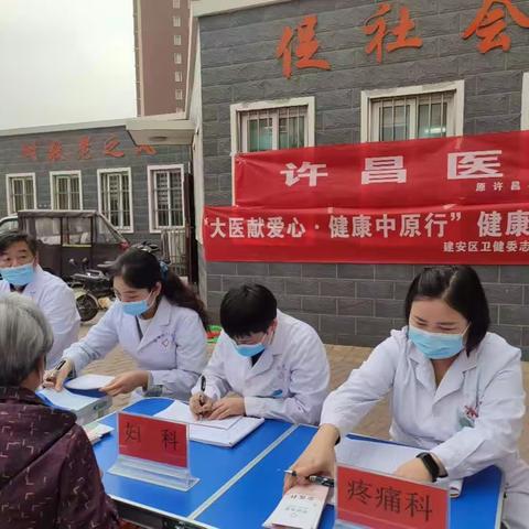 义诊进社区，关爱暖人心——吴庄社区联合许昌医院开展义诊志愿服务活动