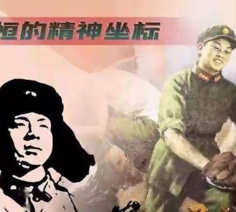 学雷锋，以雷锋为榜样，做新少年。