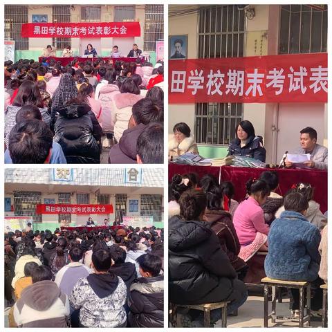 学海无涯勤做伴，理想难成贵坚持。-----黑田小学期末考试表彰大会